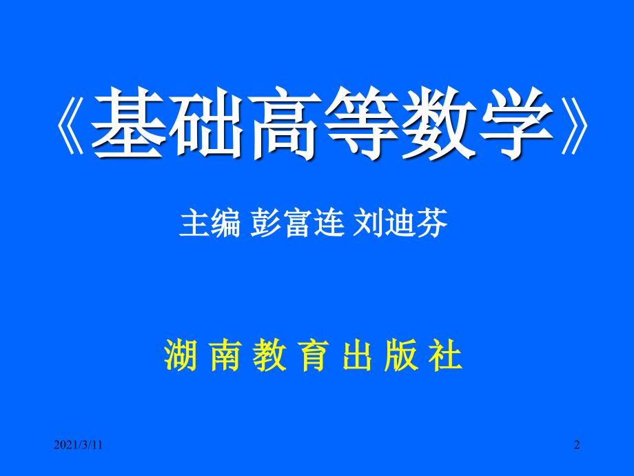 高等数学第一章预备知识_第2页