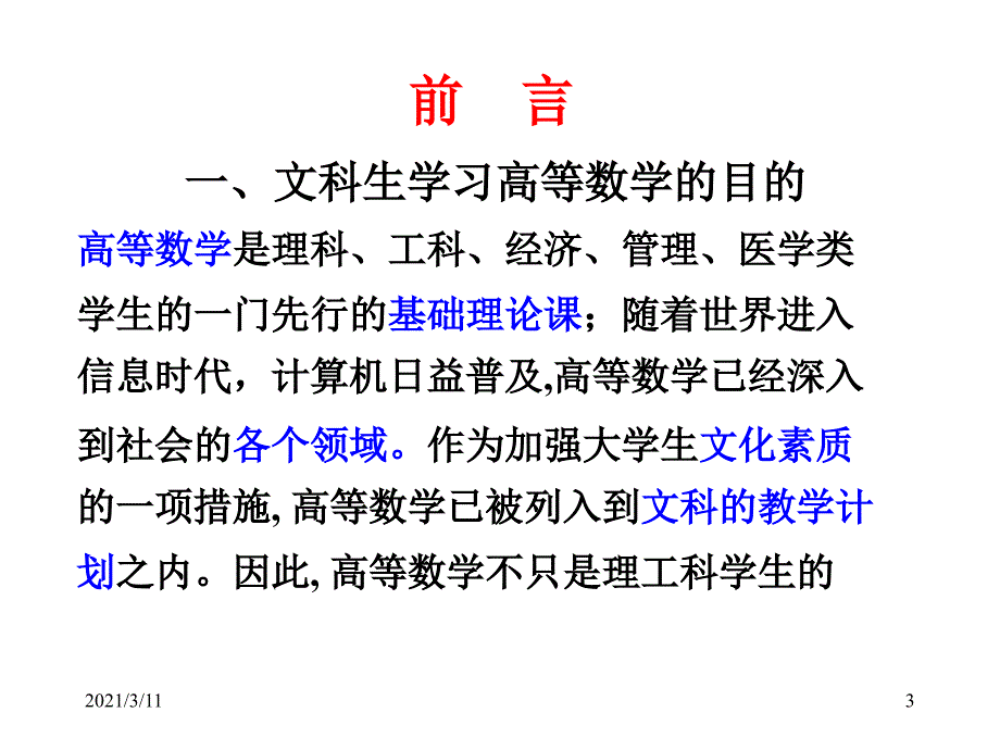 高等数学第一章预备知识_第3页