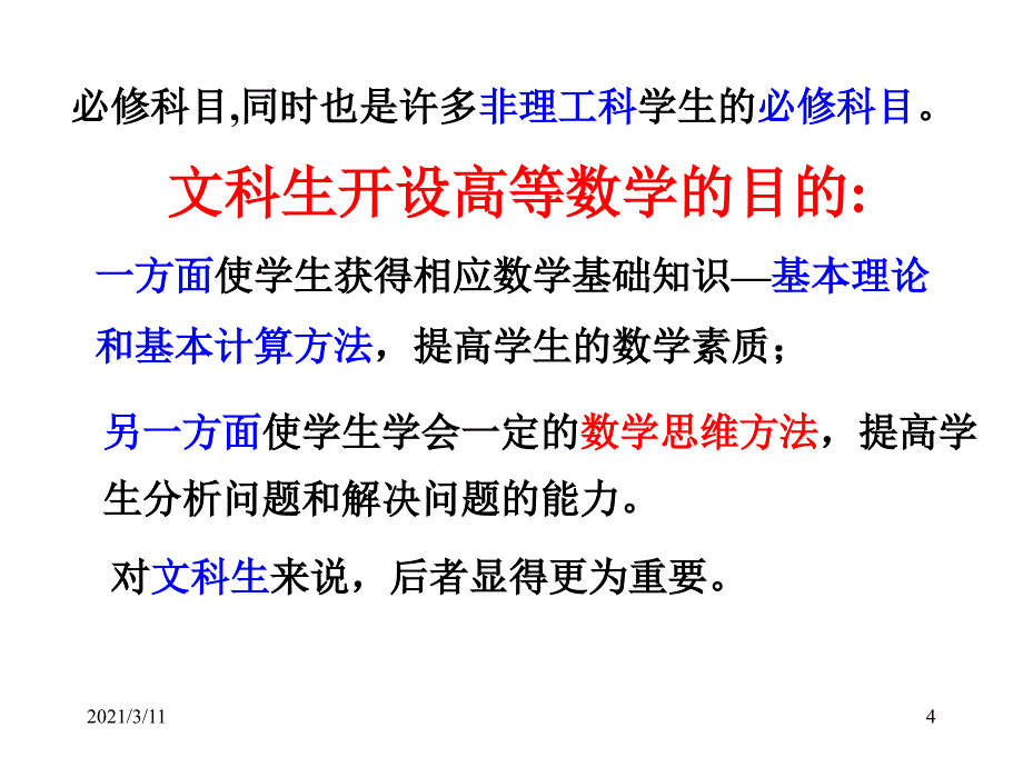 高等数学第一章预备知识_第4页