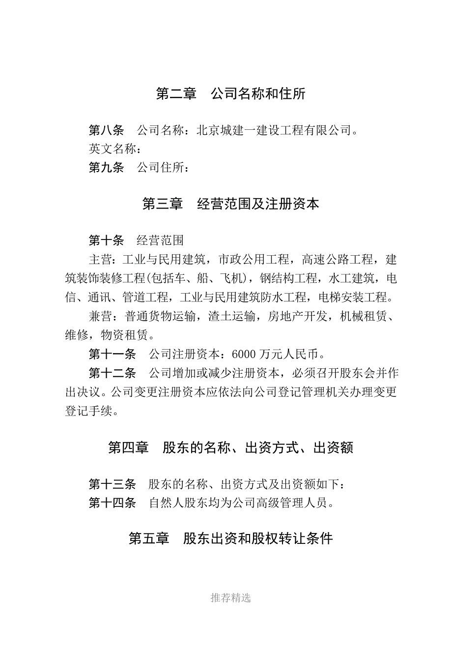 建筑公司规章制度--公司章程_第3页