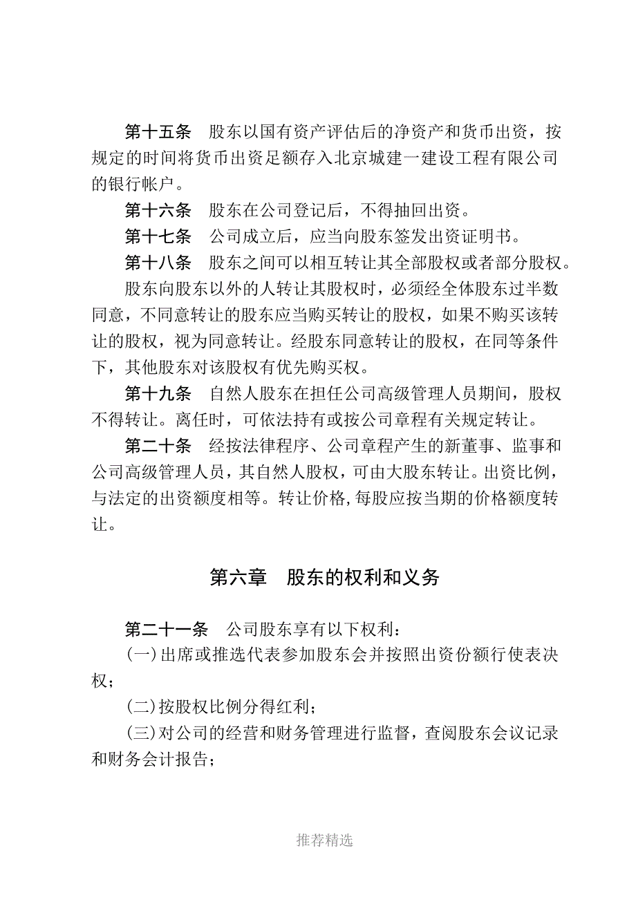 建筑公司规章制度--公司章程_第4页