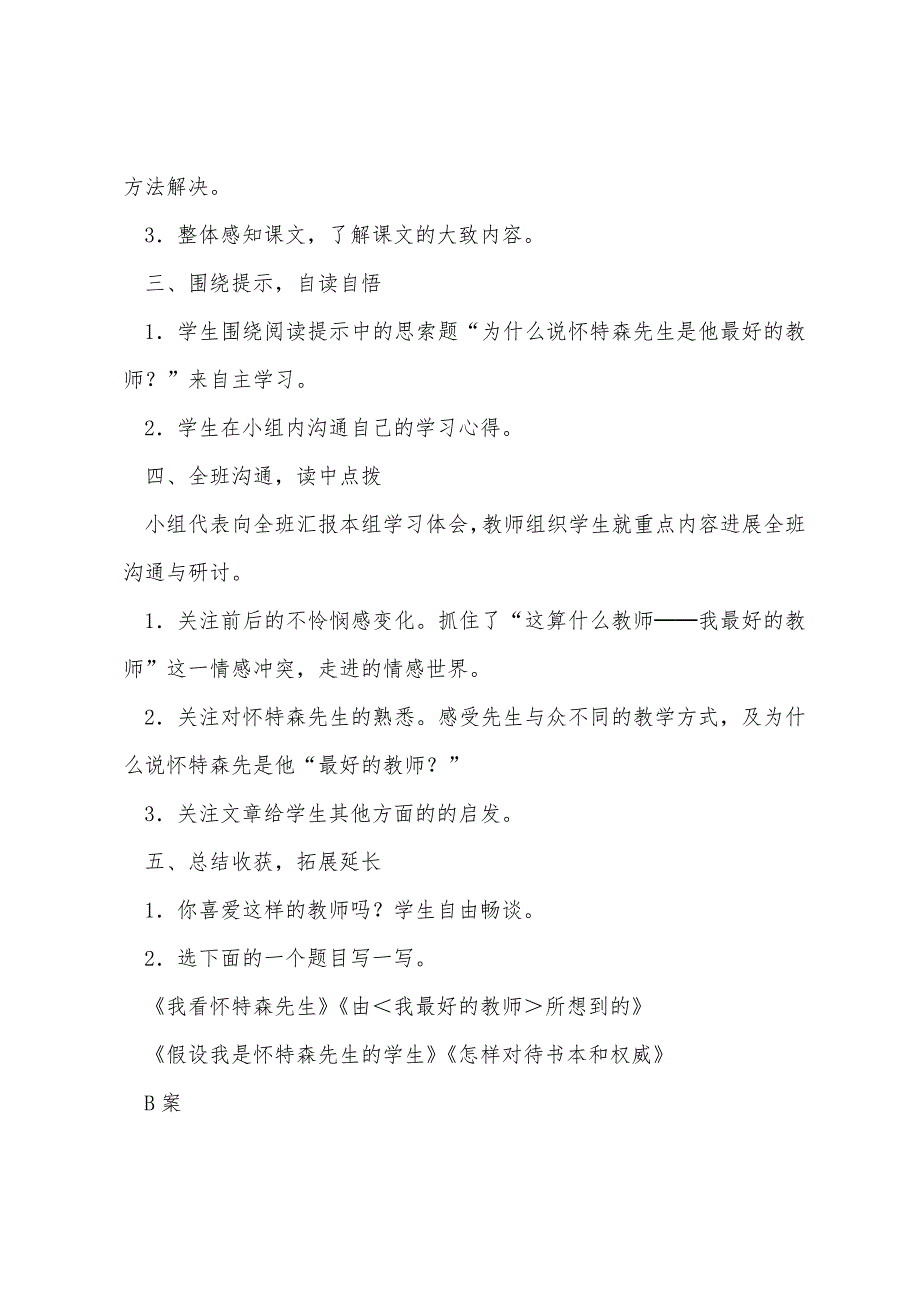 人教版六年级下册：21我最好的老师教案.docx_第2页