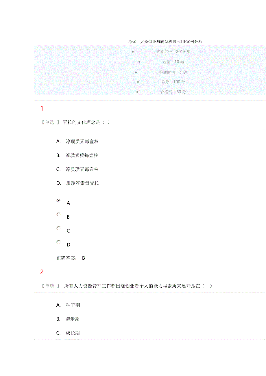 2016公需课考试答案1.doc_第1页