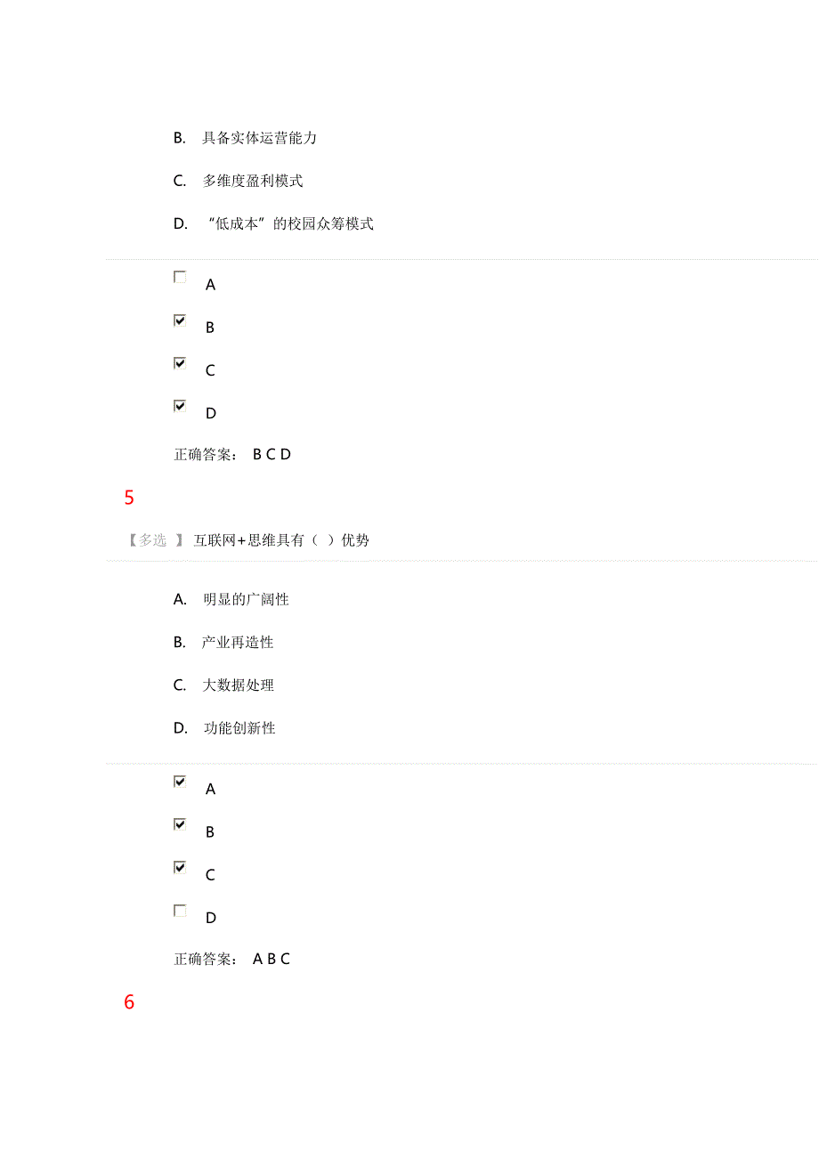 2016公需课考试答案1.doc_第3页