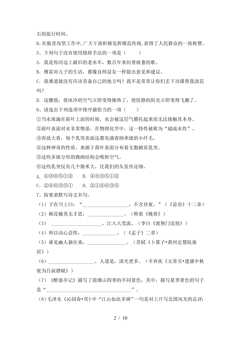 2023年九年级语文上册期末模拟考试【含答案】.doc_第2页