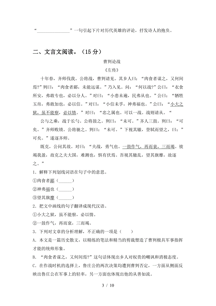 2023年九年级语文上册期末模拟考试【含答案】.doc_第3页