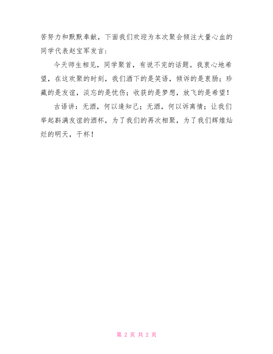 学生聚会主持词_第2页