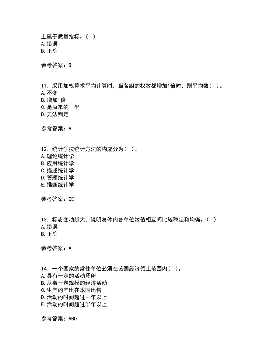 东北大学2022年3月《经济学》期末考核试题库及答案参考56_第3页