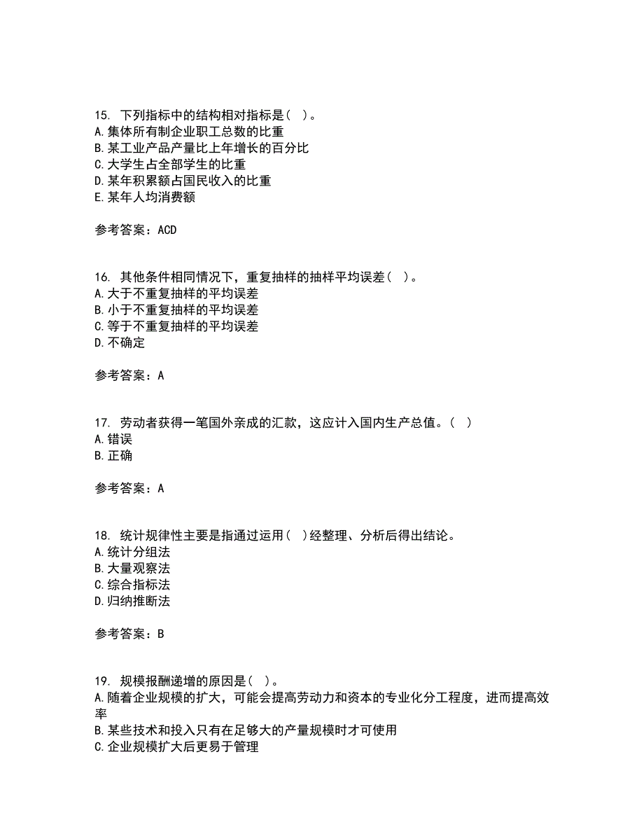 东北大学2022年3月《经济学》期末考核试题库及答案参考56_第4页