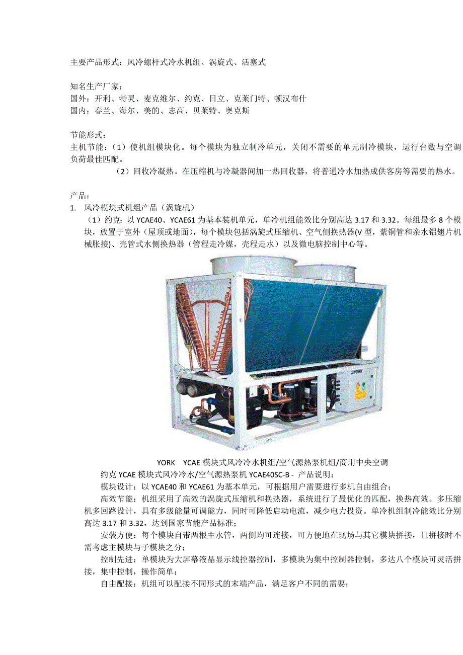 风冷冷水机组节能产品_第1页