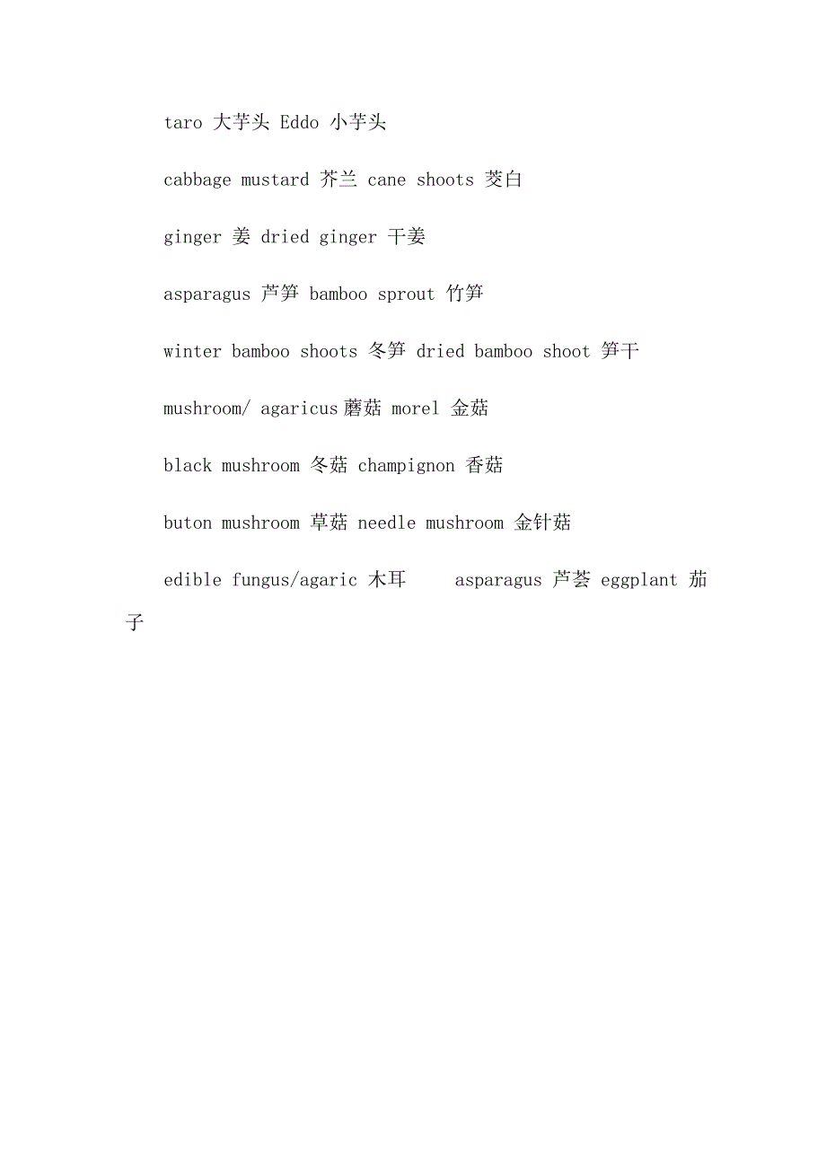 蔬菜英文全称.docx_第3页