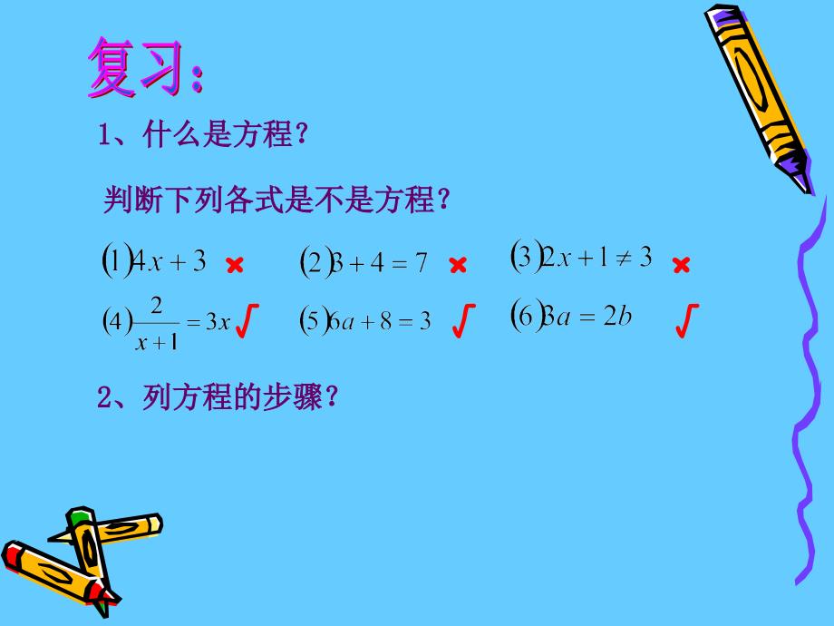 31从算式到方程2_第2页