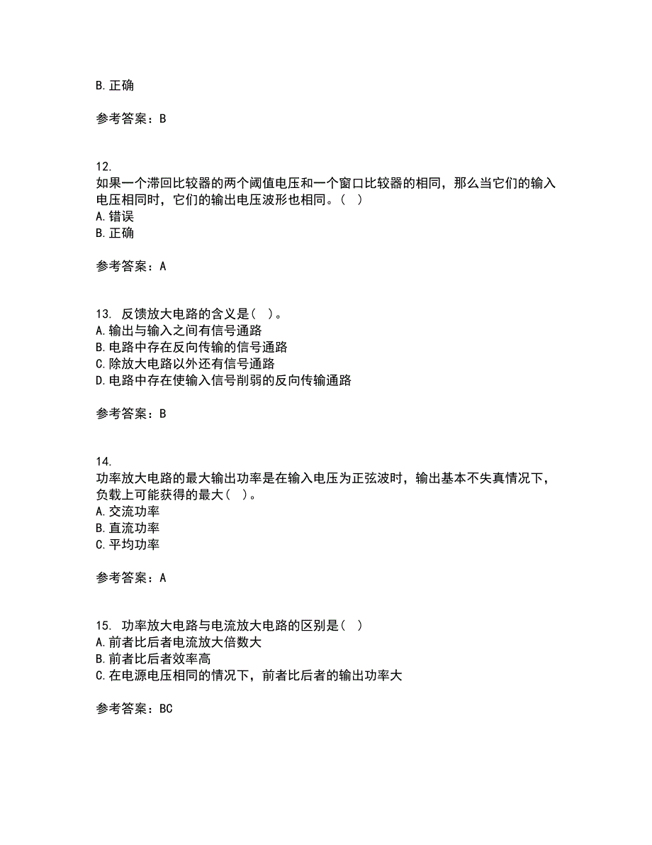 大连理工大学21秋《模拟电子技术》基础在线作业二满分答案32_第3页