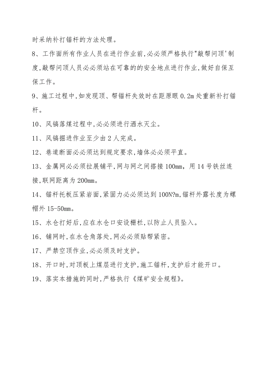 轨道顺槽水仓施工安全技术措施.doc_第3页