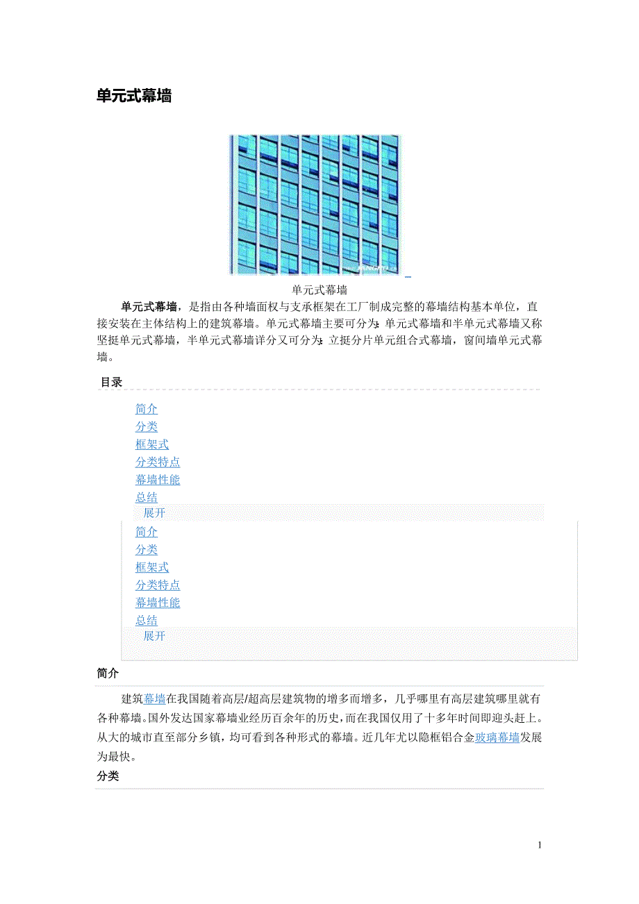 单元式幕墙资料_第1页