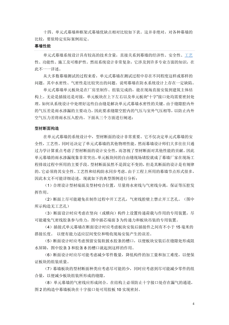 单元式幕墙资料_第4页