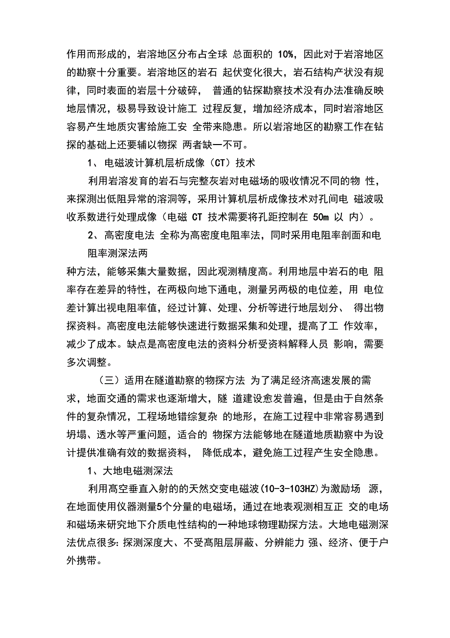 物探应用在勘察中的重要性_第3页