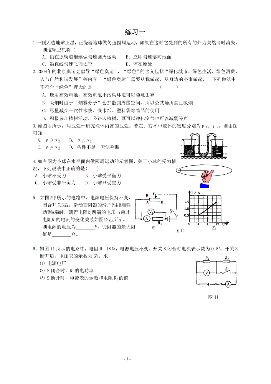 考前6天冲刺天天练_第1页