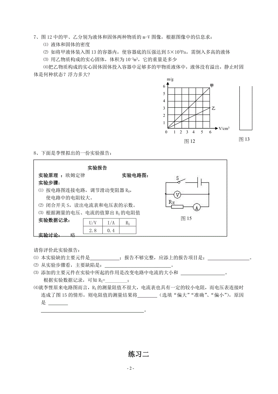 考前6天冲刺天天练_第2页