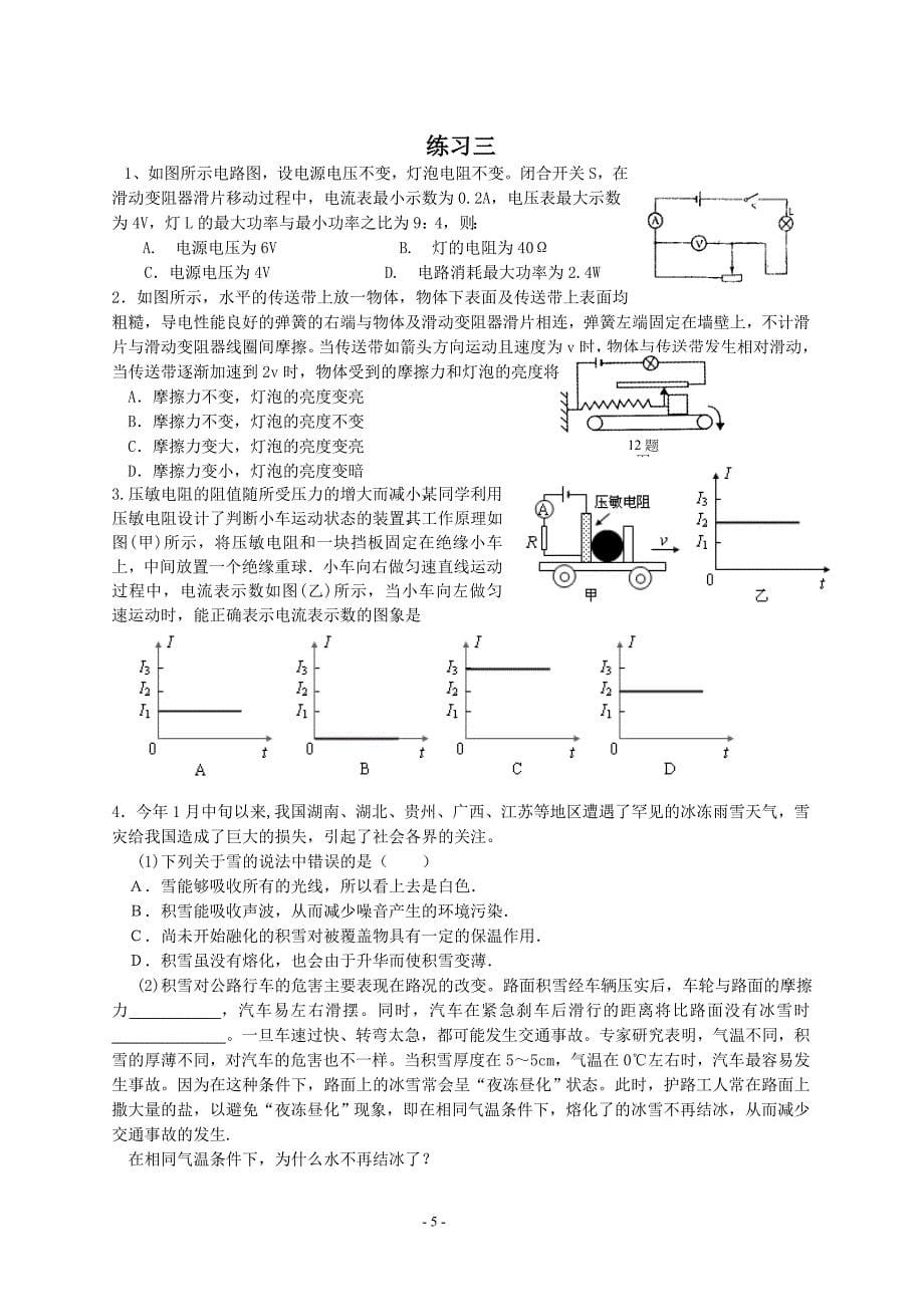 考前6天冲刺天天练_第5页