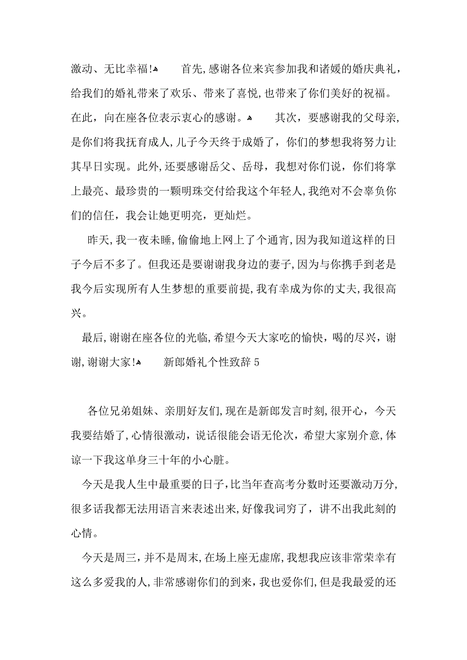 新郎婚礼个性致辞_第3页