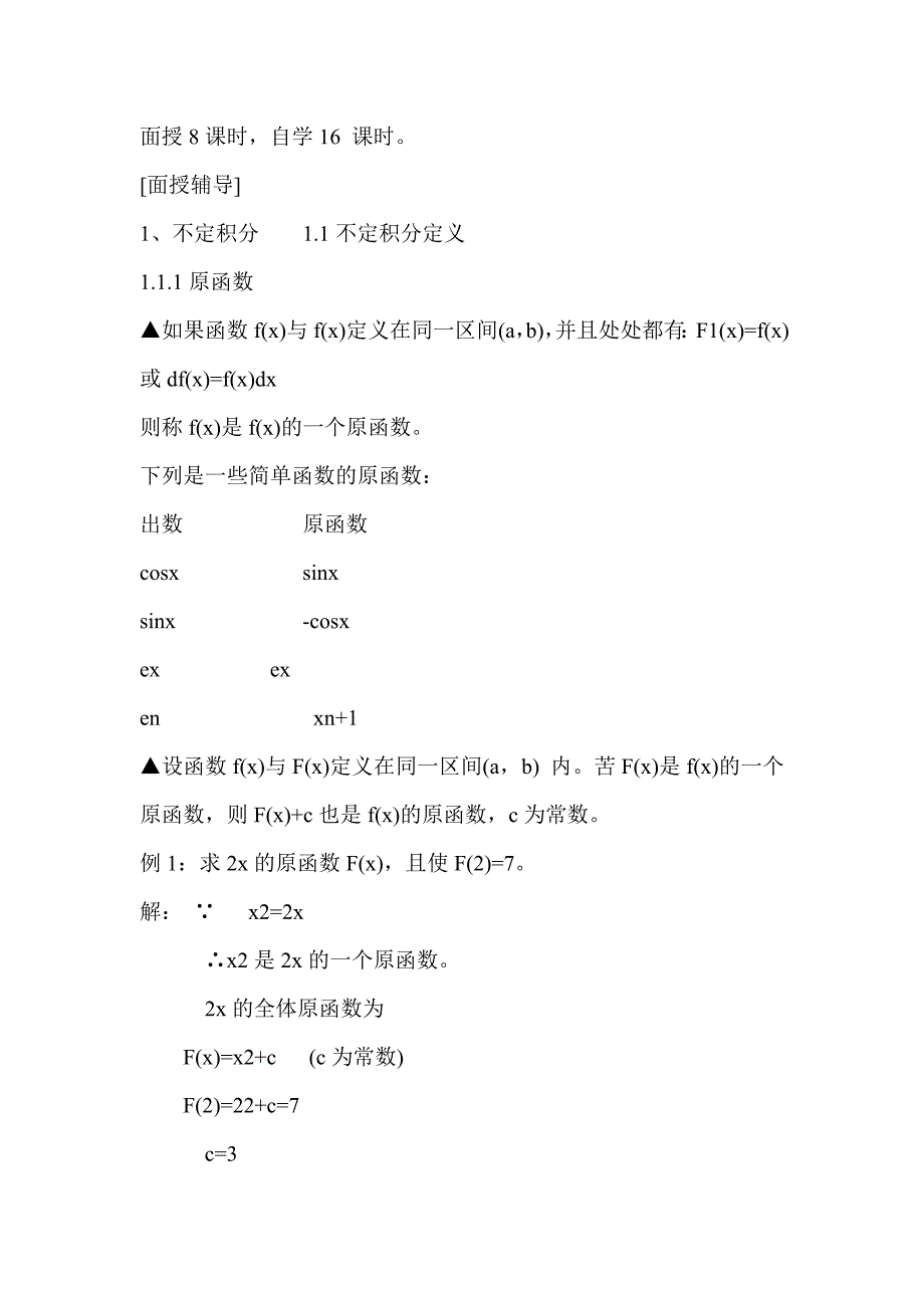 微积分的思想和方法.doc_第2页