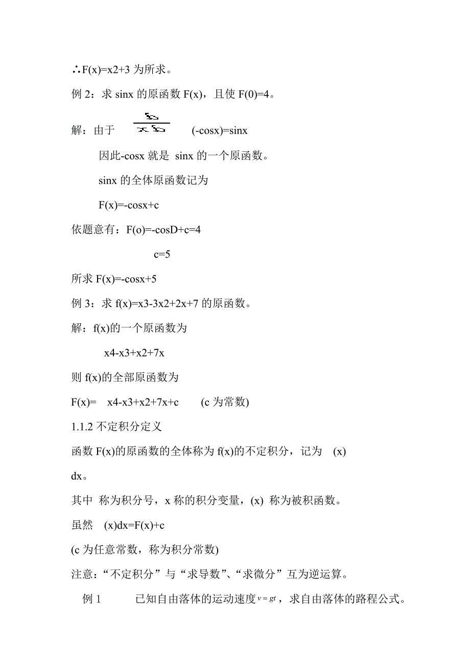 微积分的思想和方法.doc_第3页