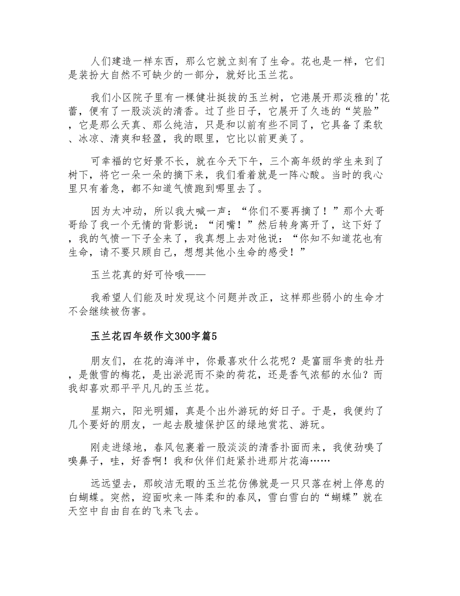 2021年玉兰花四年级作文300字合集六篇_第3页