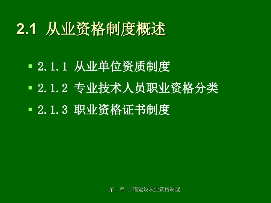 工程建设从业资格制度_第2页