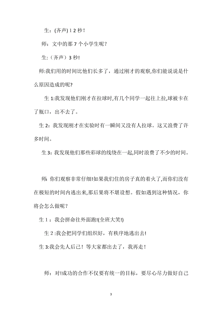 小学语文五年级教案学会合作学海无涯乐作舟在语文学习的实践中体验学习语文的快乐_第3页