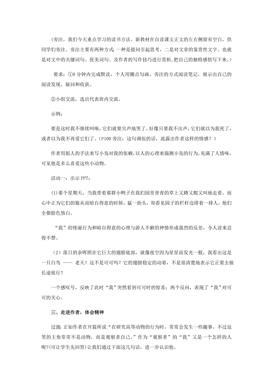 江苏省盐城市大丰区七年级语文上册第五单元第17课动物笑谈第2课时教案新人教版_第2页