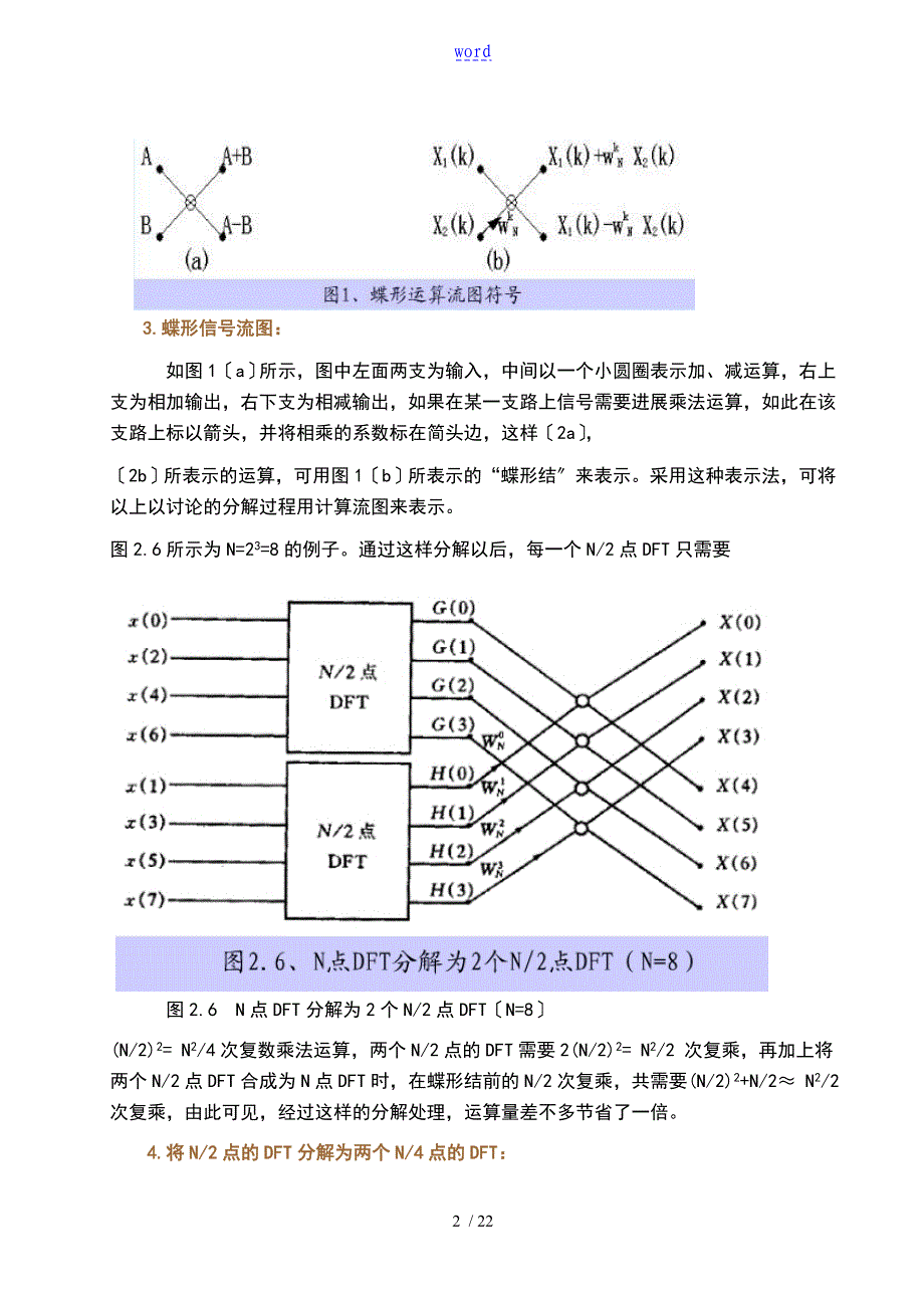 FFT在功率谱密度计算中地应用_第3页