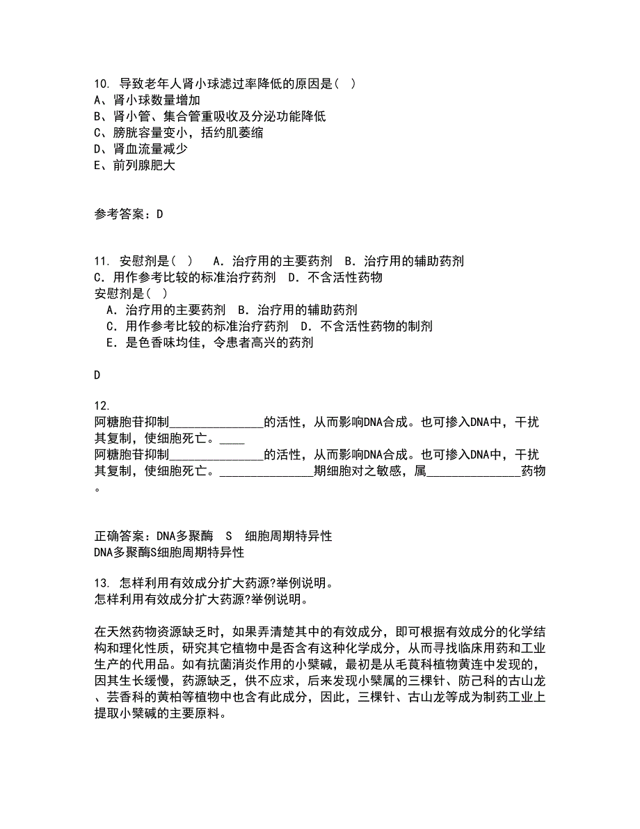 兰州大学21春《医学统计学》在线作业二满分答案20_第3页