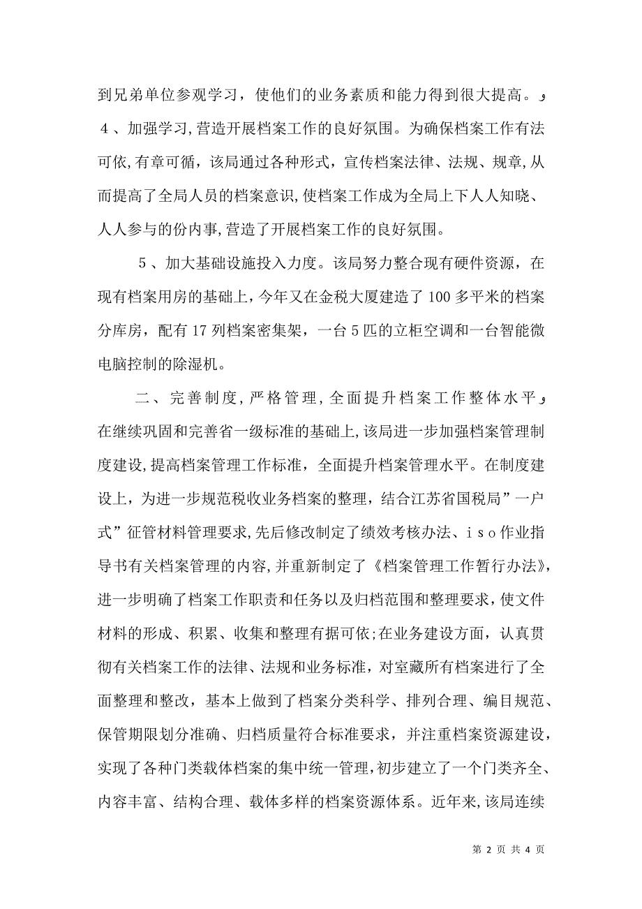 推进档案管理现代化要加强的四项措施_第2页