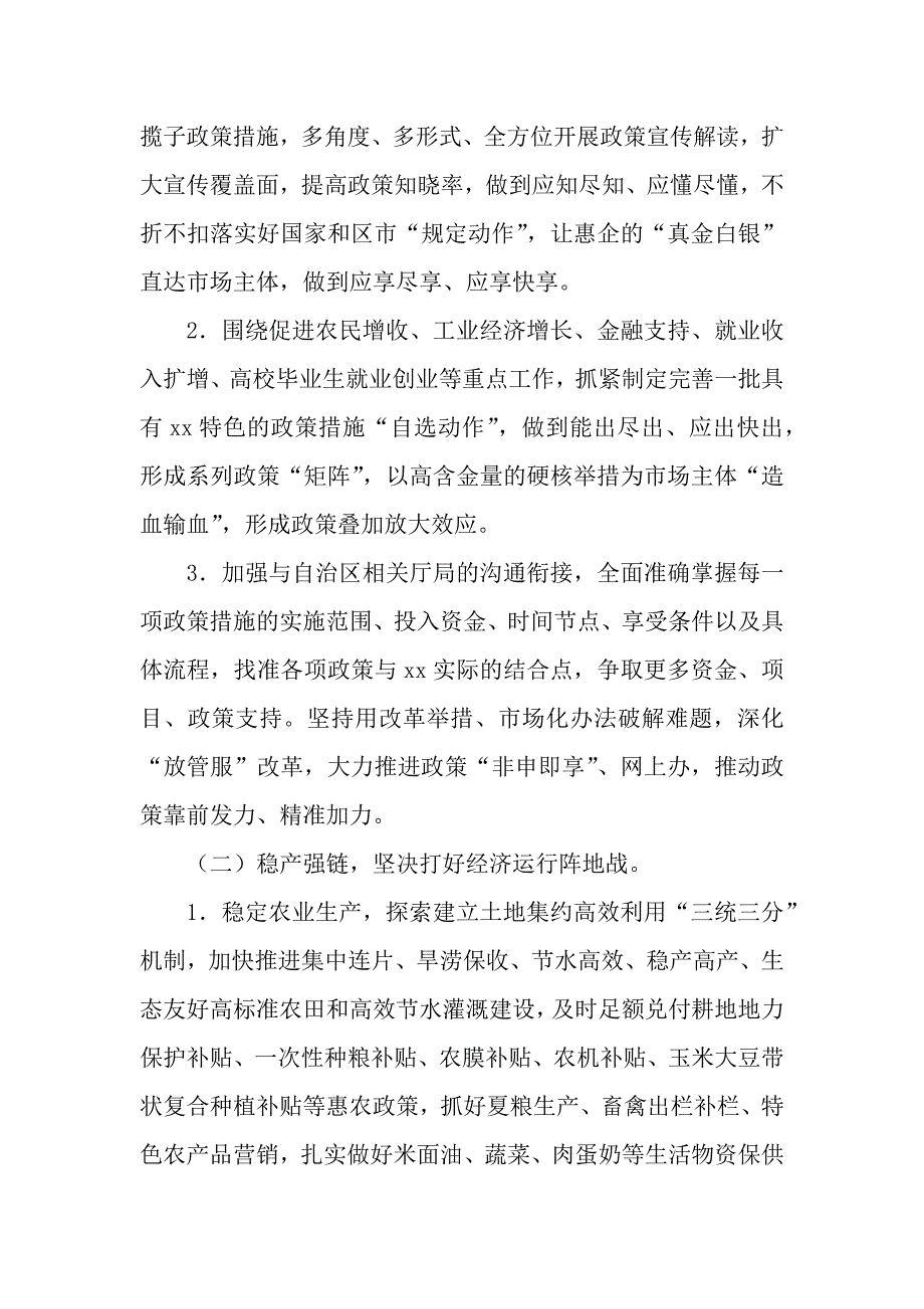 关于坚决打好“七大战役”全力以赴稳经济保增长促发展行动计划_第3页