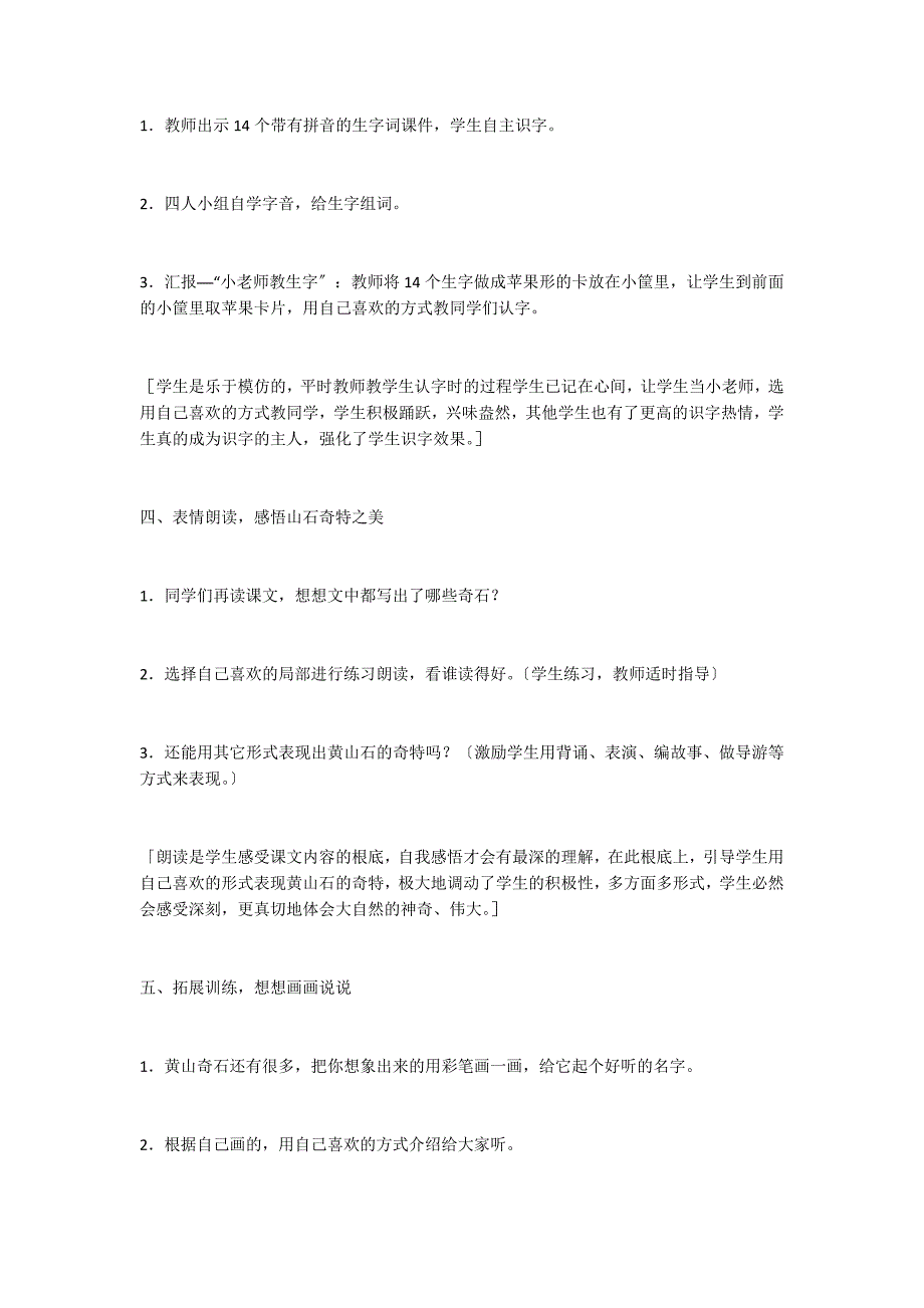 巧设情境 朗读感悟 自主表现_第2页