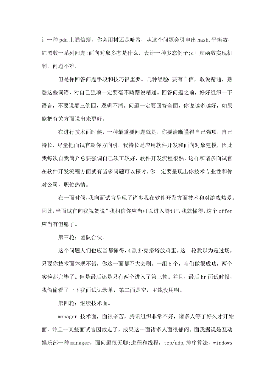 2021年腾讯面试经验.doc_第2页