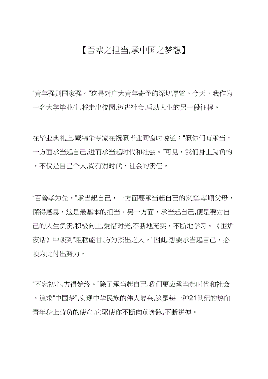 度米作文汇编之“百千联考”高三阶段性诊断测试学生优秀作文展示_第3页