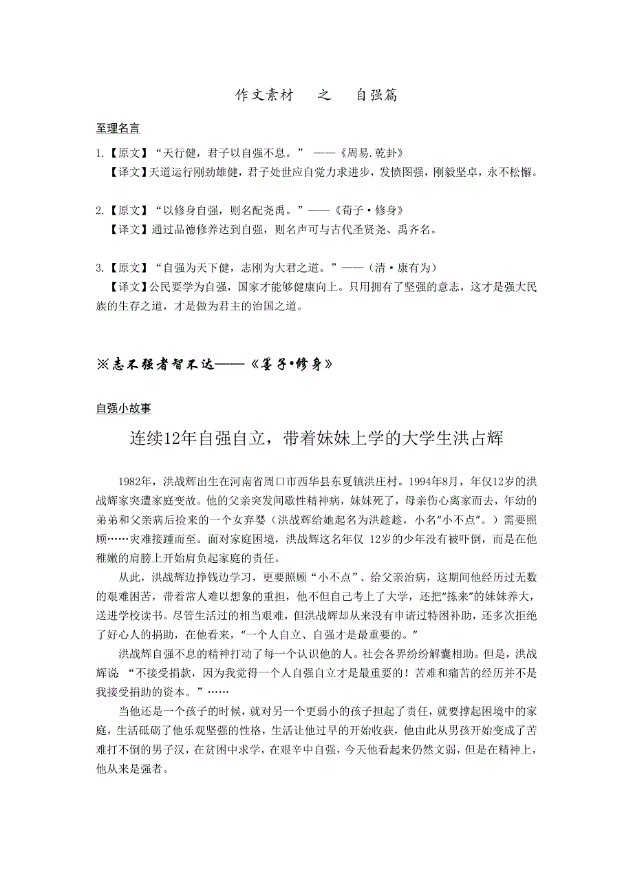 作文素材之自强篇.doc_第1页