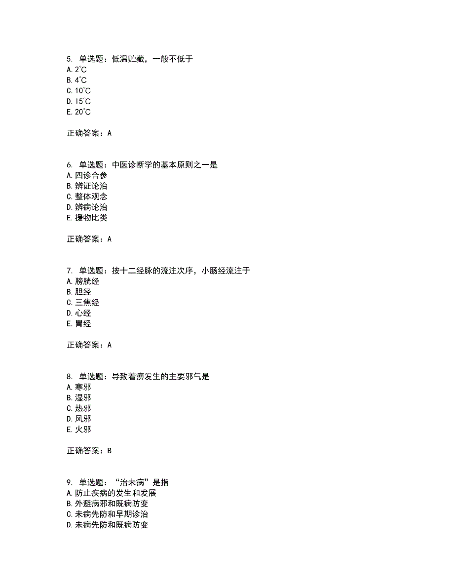 中药学综合知识与技能考前（难点+易错点剖析）押密卷附答案65_第2页