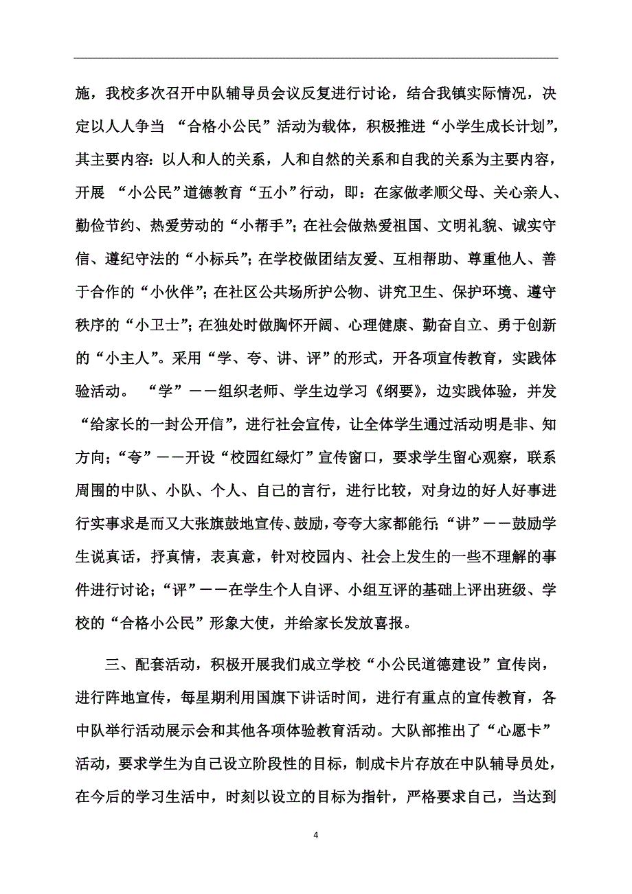 推荐教师个人成长计划10篇_第4页