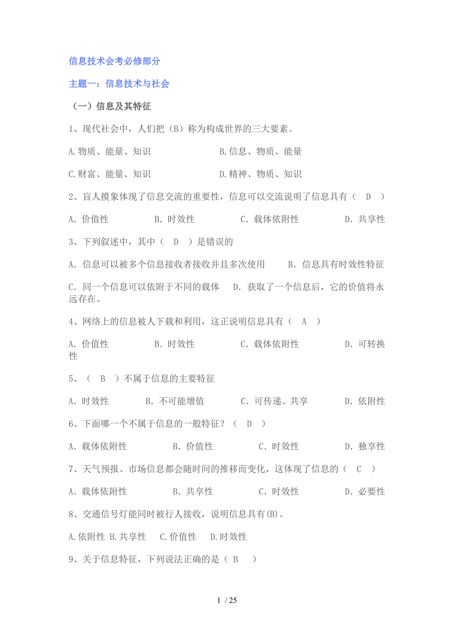 高中信息技术会考试题_第1页