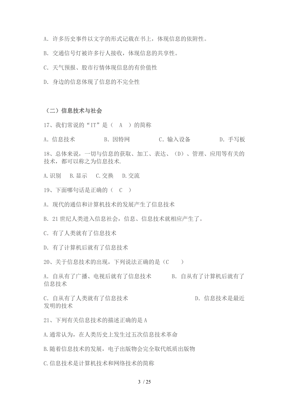 高中信息技术会考试题_第3页