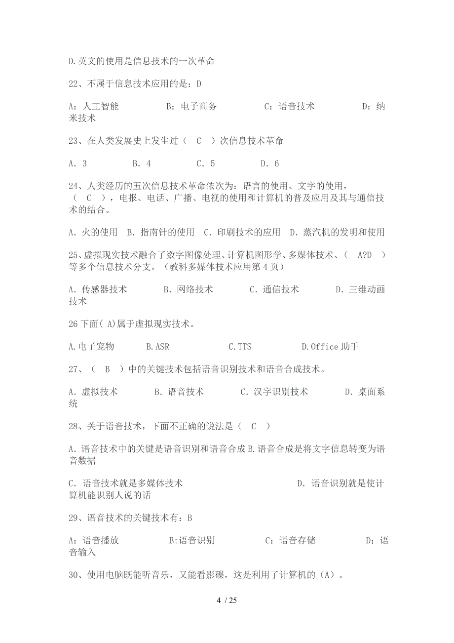 高中信息技术会考试题_第4页