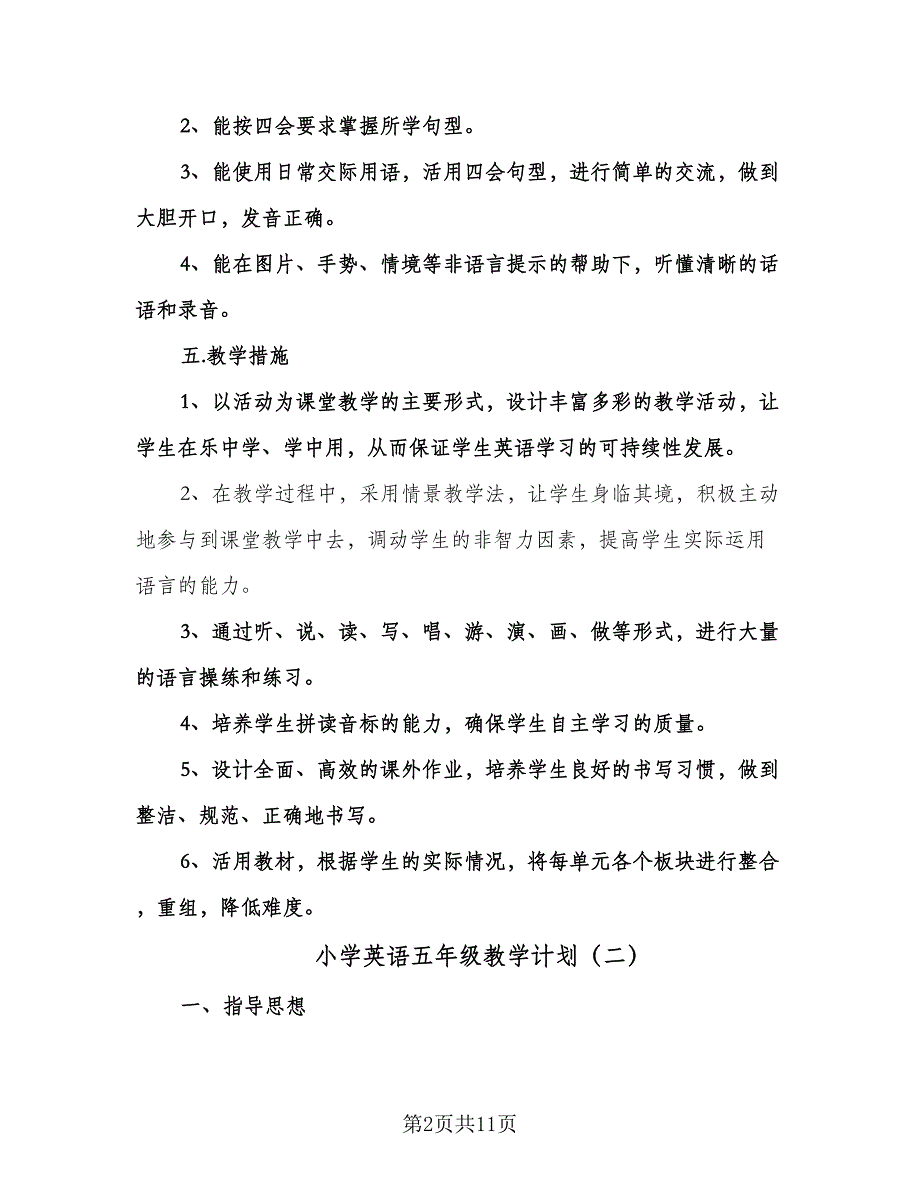 小学英语五年级教学计划（三篇）.doc_第2页