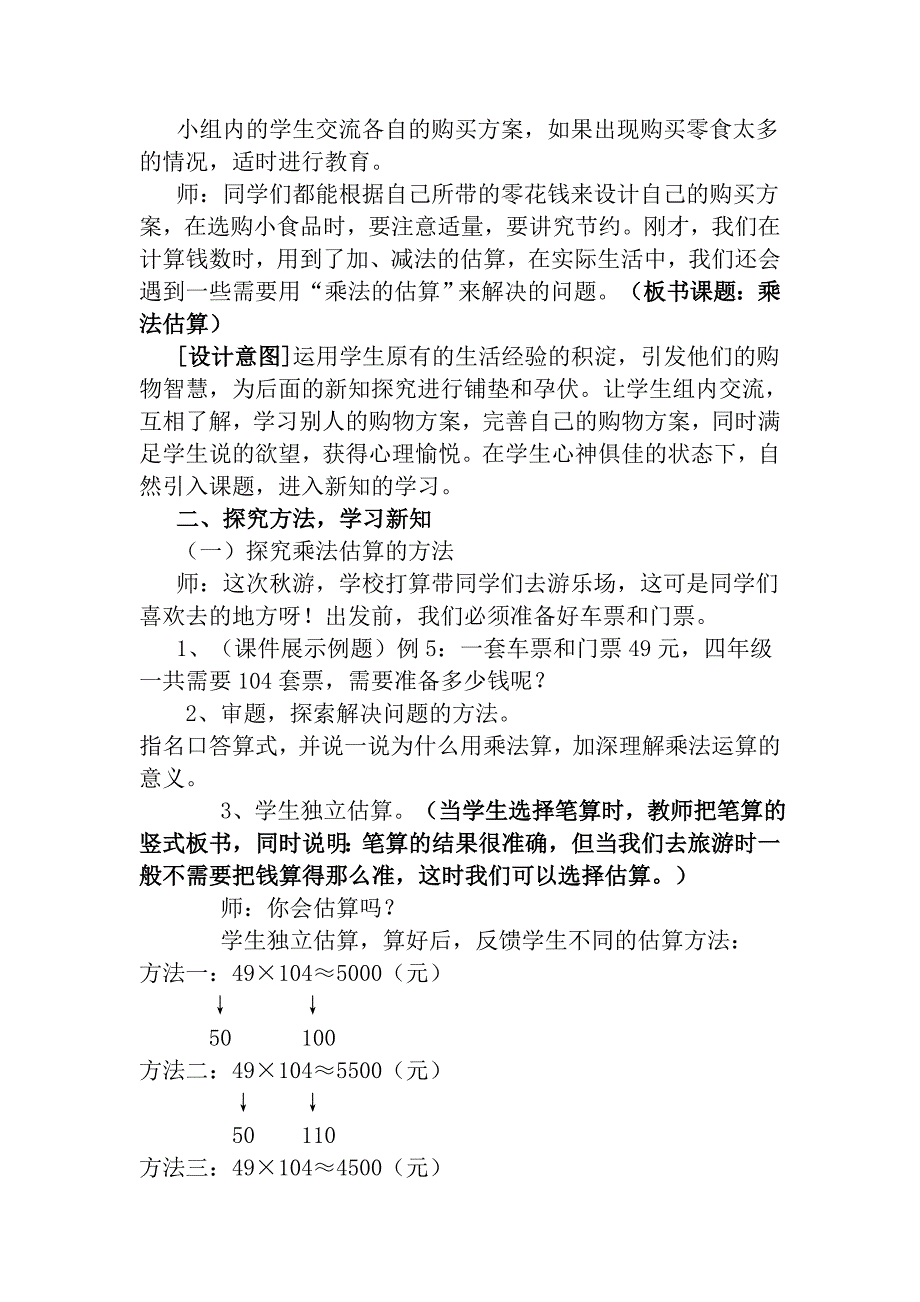 笔算乘法例5教案.doc_第2页