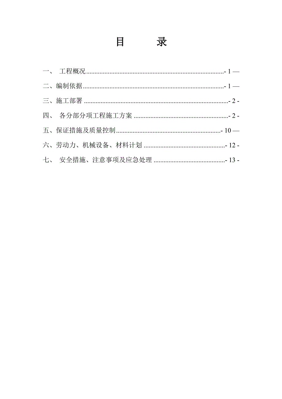 【施工方案】j毛石混凝土挡土墙施工方案改1监理_第3页