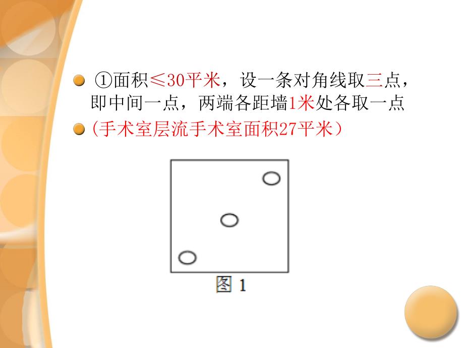 医院常规细菌培养课件_第3页