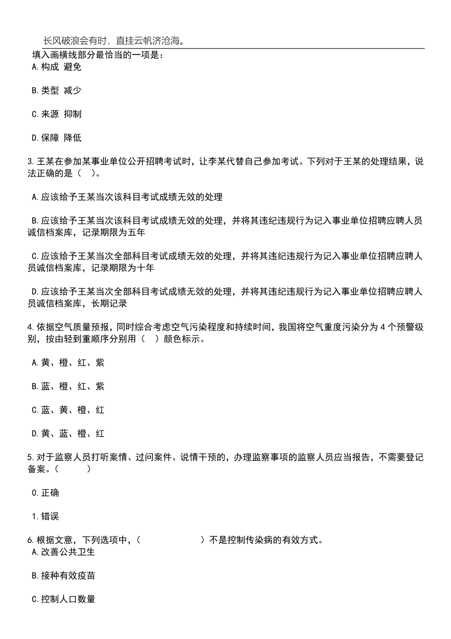 2023年06月广东湛江市公安局坡头分局招考聘用警务辅助人员80人笔试题库含答案解析_第2页