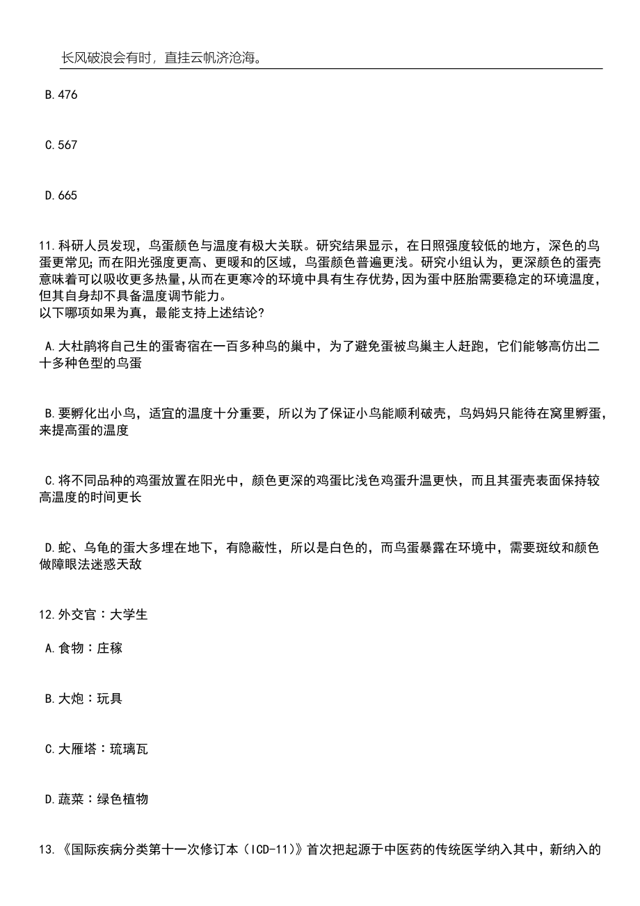 2023年06月广东湛江市公安局坡头分局招考聘用警务辅助人员80人笔试题库含答案解析_第4页